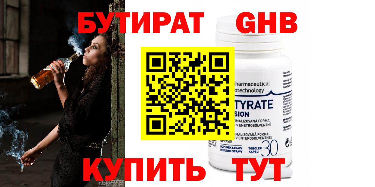 БУТИРАТ GHB Братск