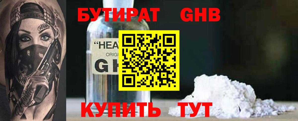 Братск  Бутират бутик  Вход с VPN 