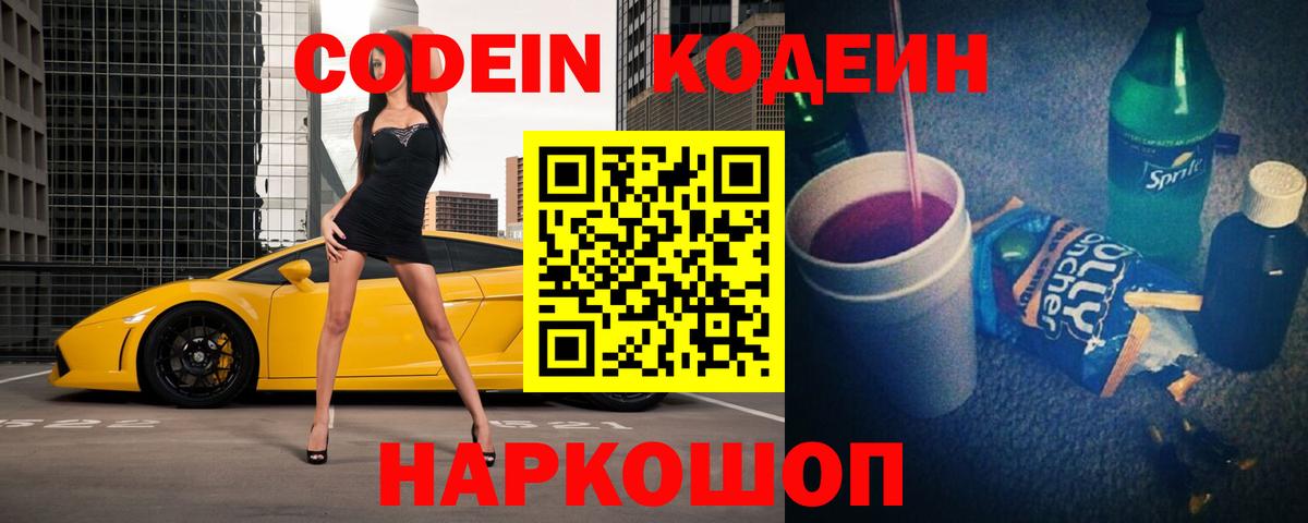 Кодеиновый сироп Lean напиток Lean (лин) Братск