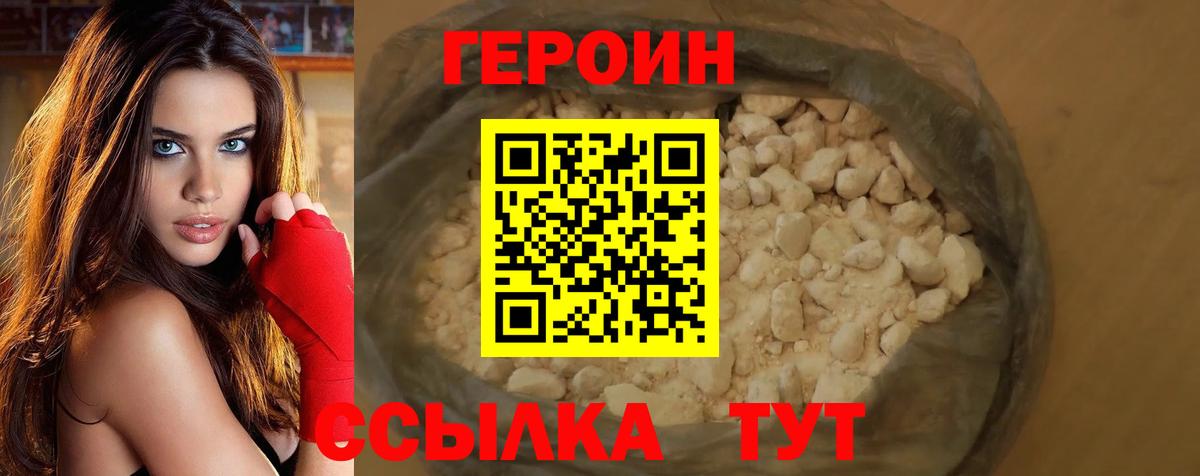 ГЕРОИН Афган  Вход с VPN  Братск 