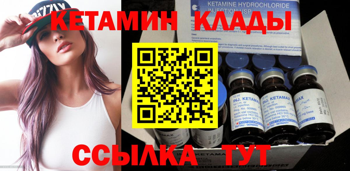 КЕТАМИН ketamine Братск