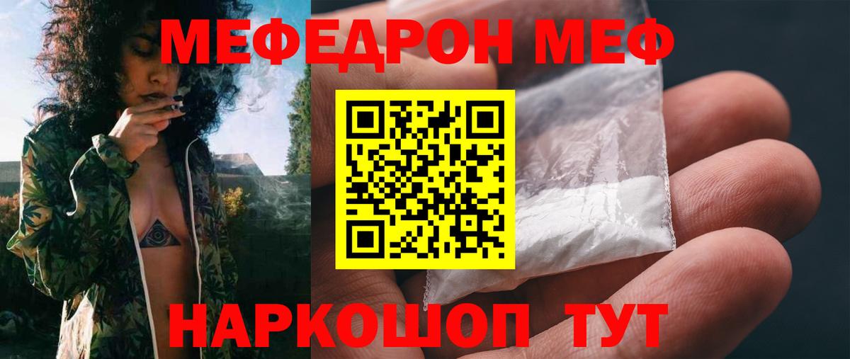 Меф мука Братск
