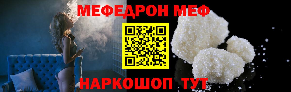 МЯУ-МЯУ 4 MMC  Вход с VPN  Мефедрон  Братск 